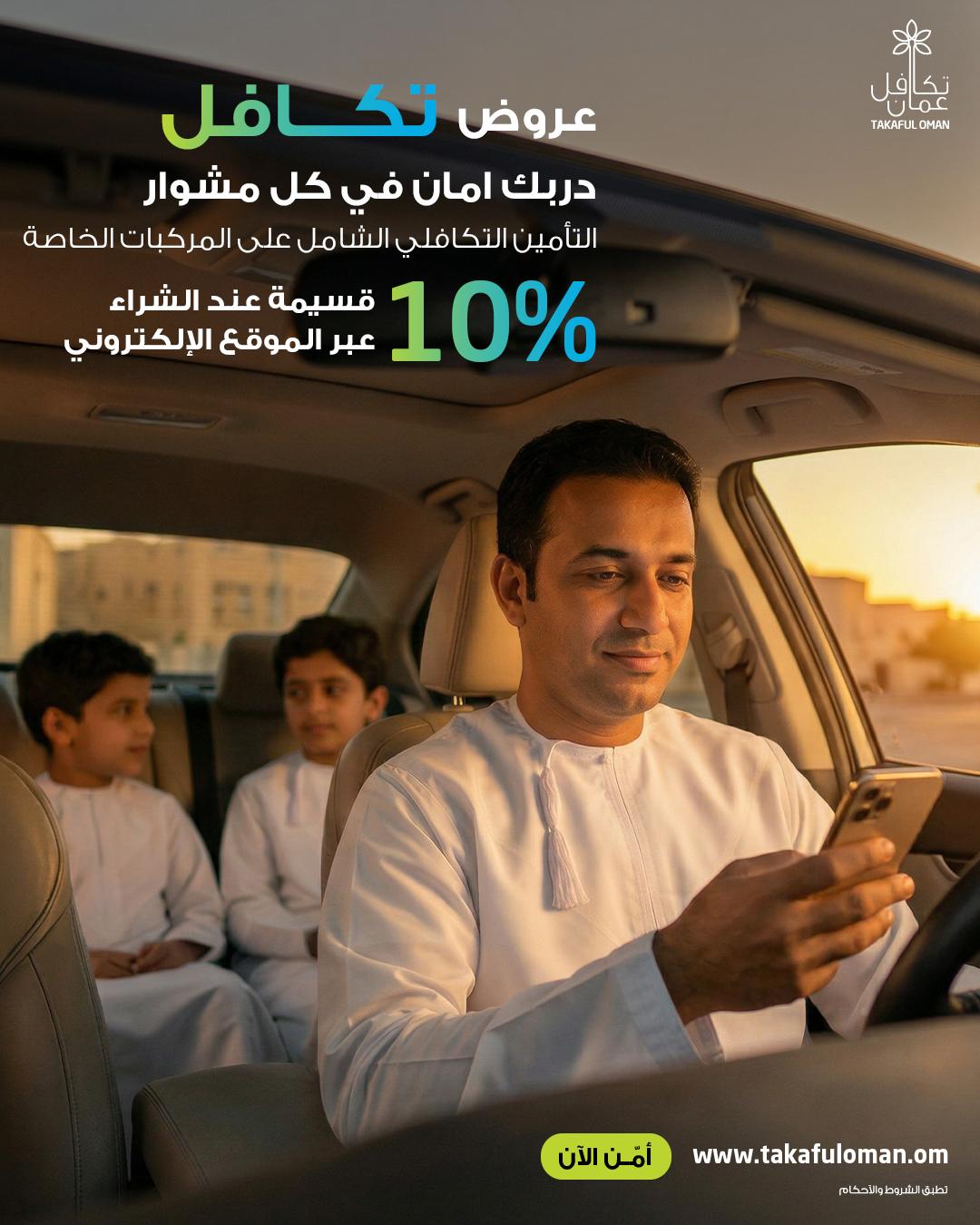 تأمين السيارة