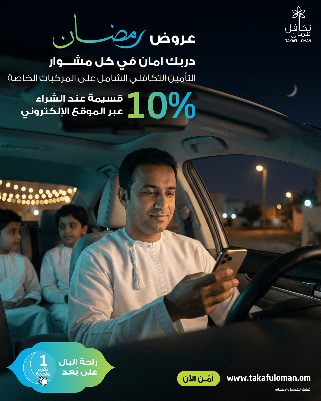 تأمين السيارة